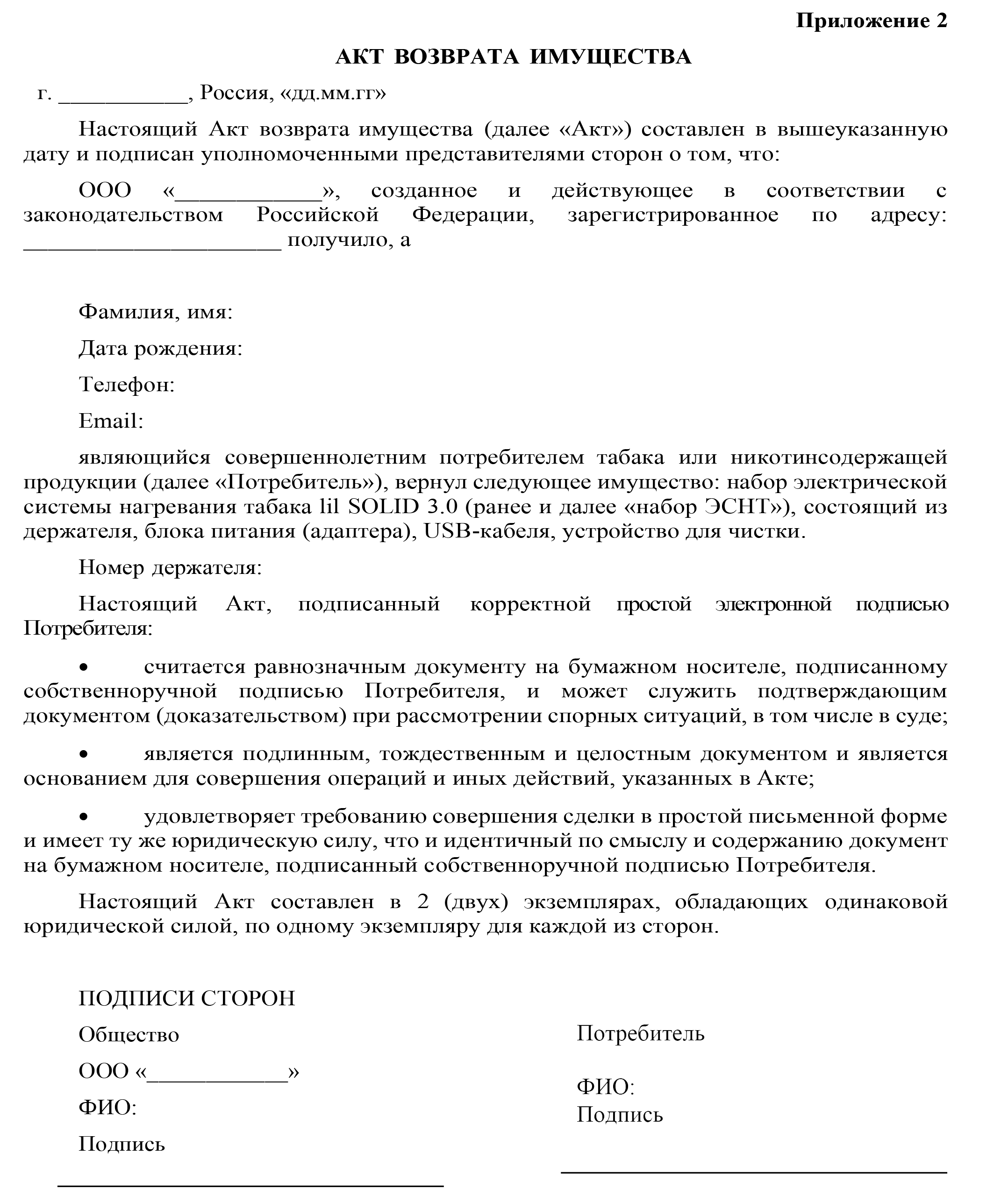 Приложение 2