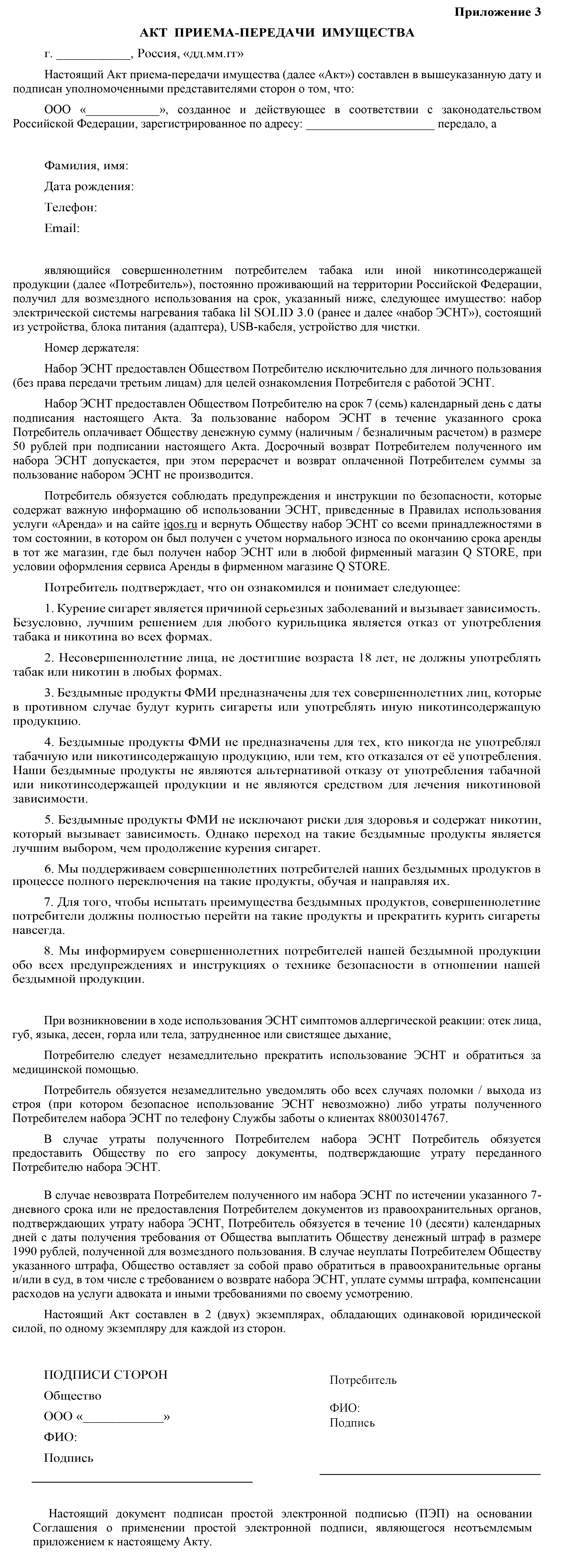 Приложение 3