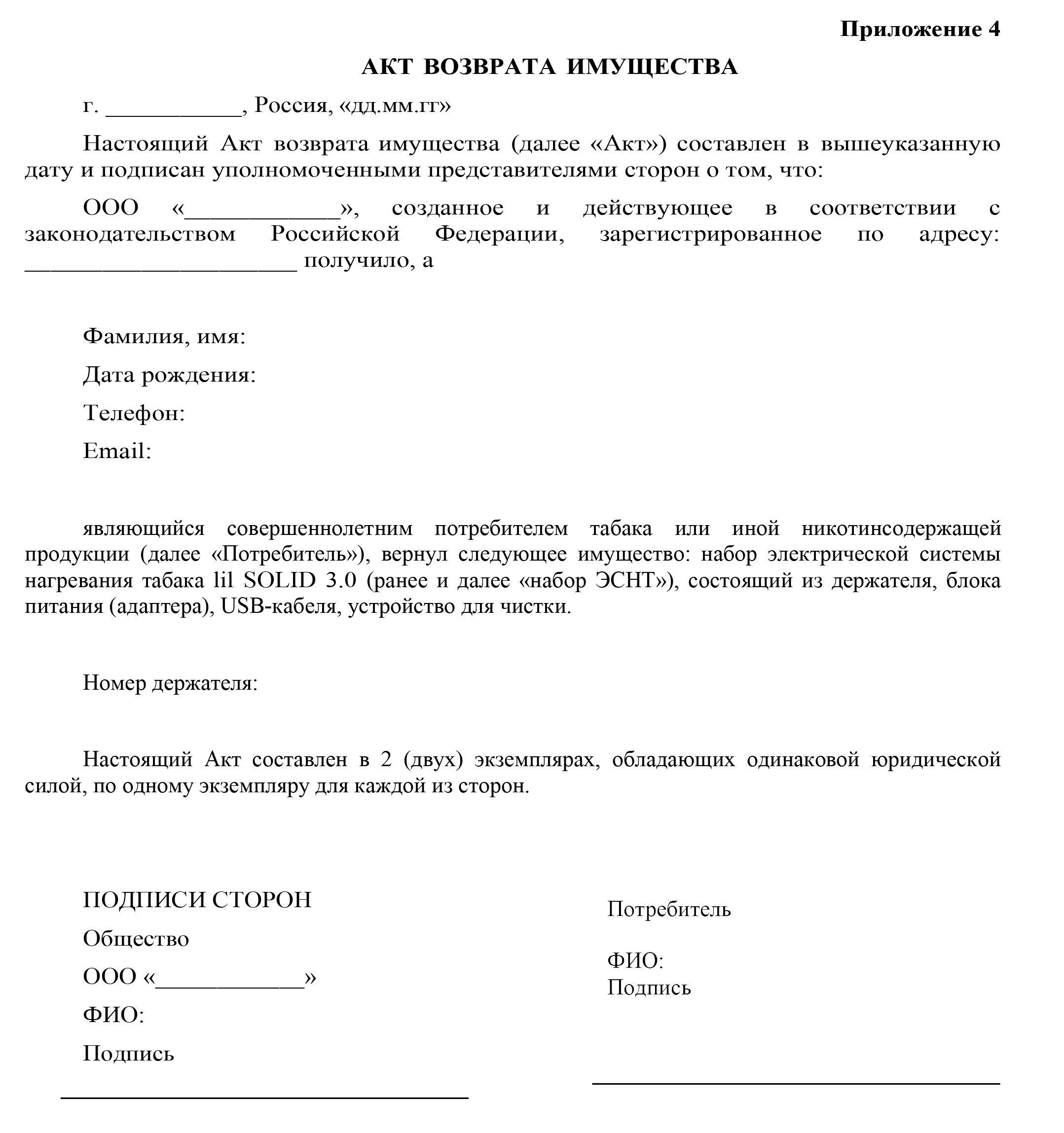 Приложение 4