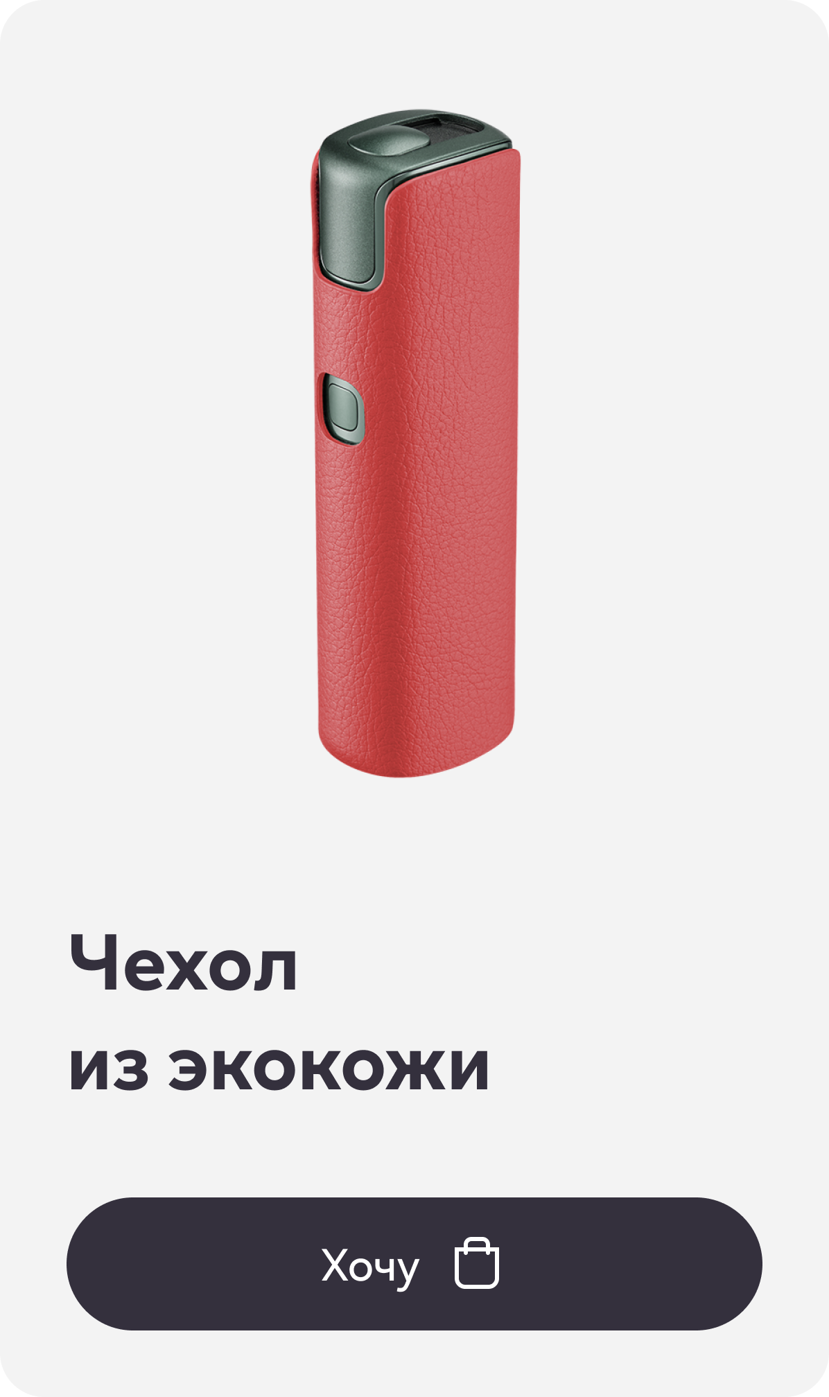 Чехол из экокожи для lil SOLID 3.0, Красный