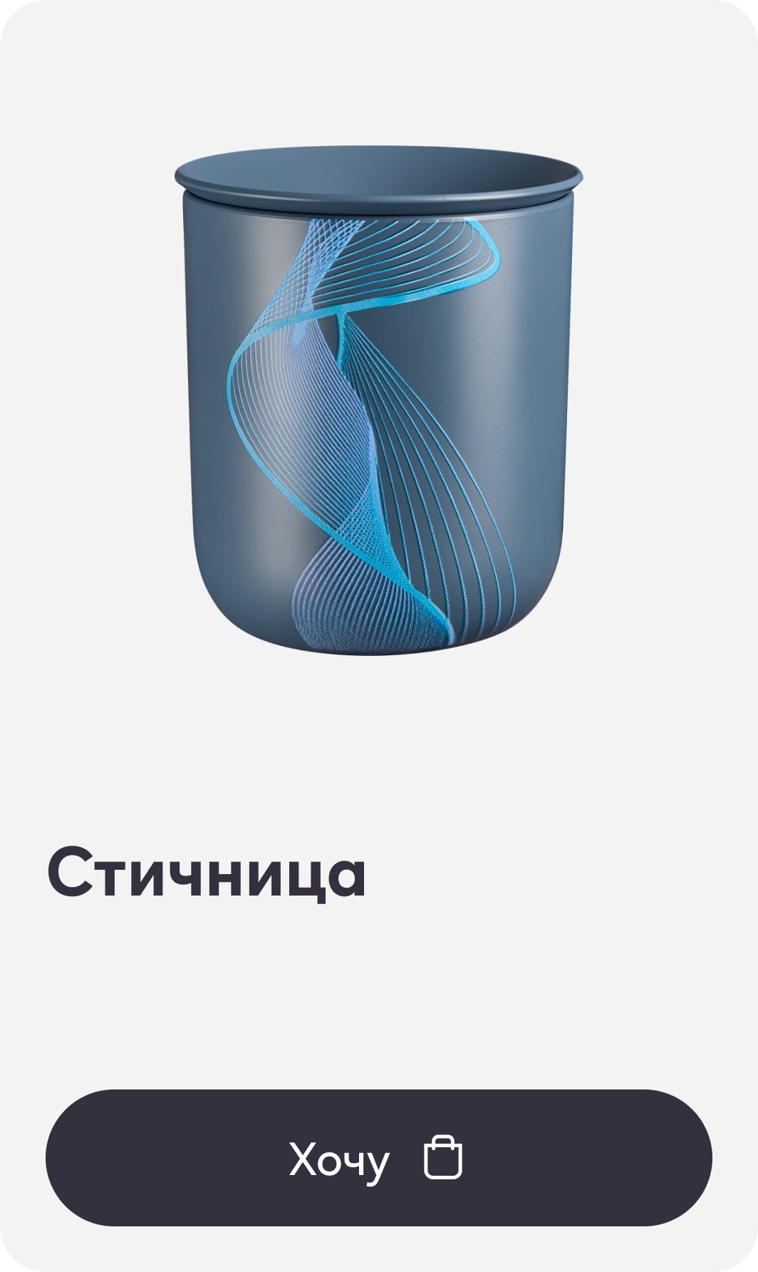 Стичница 