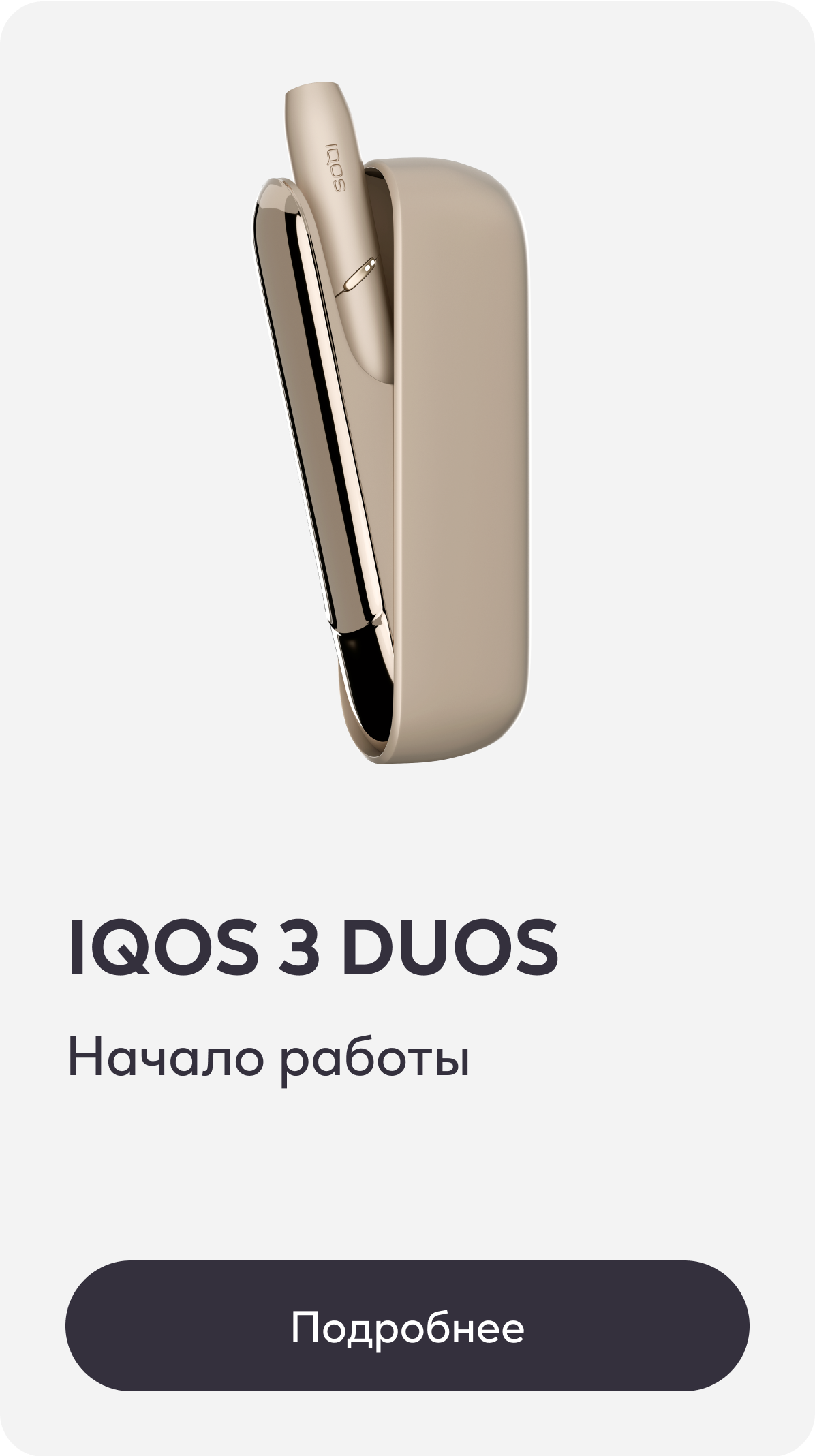 IQOS 3 DUOS Золотой